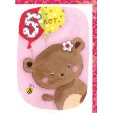 Postcard "Happy Birthday! 5 years" bear